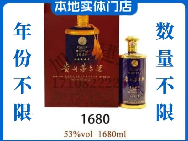 ​阿尔山市回收1680茅台酒空酒瓶价格