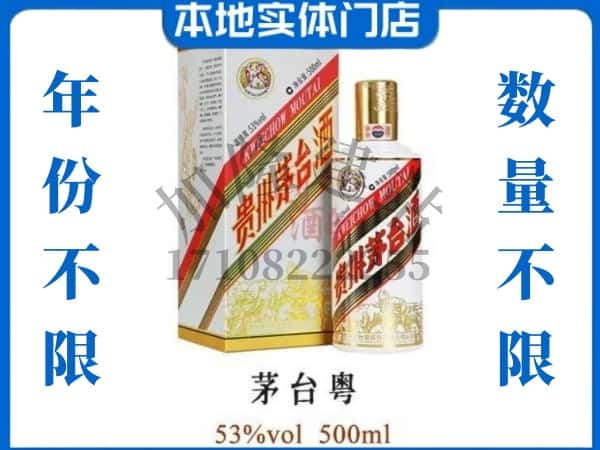 阿尔山市回收贵州茅台酒茅台粤.jpg