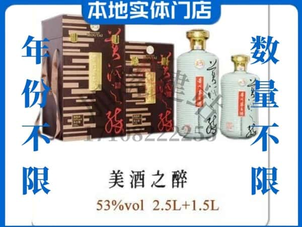 阿尔山市回收贵州茅台酒美酒之醉.jpg