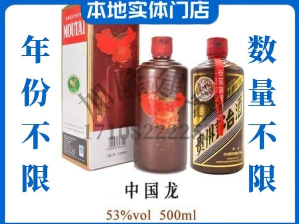 阿尔山市回收贵州茅台酒中国龙.jpg